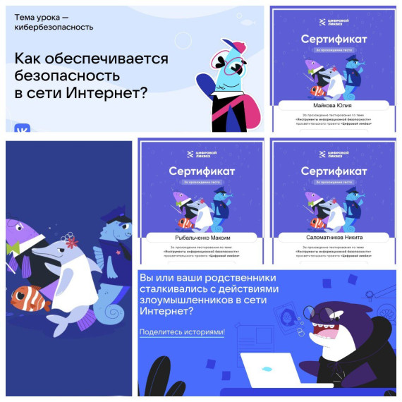 «Цифровой ликбез».
